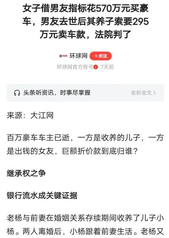 北京，一女子借男友买车指标花570万买车登记其名下，3年后男友去世，养子想继承豪