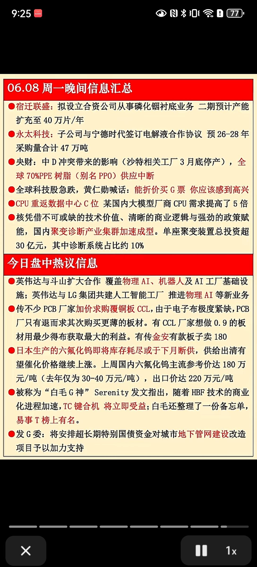 6月8日晚间重磅信号！多赛道迎关键节点，这些方向值得关注市场从不缺机会，关