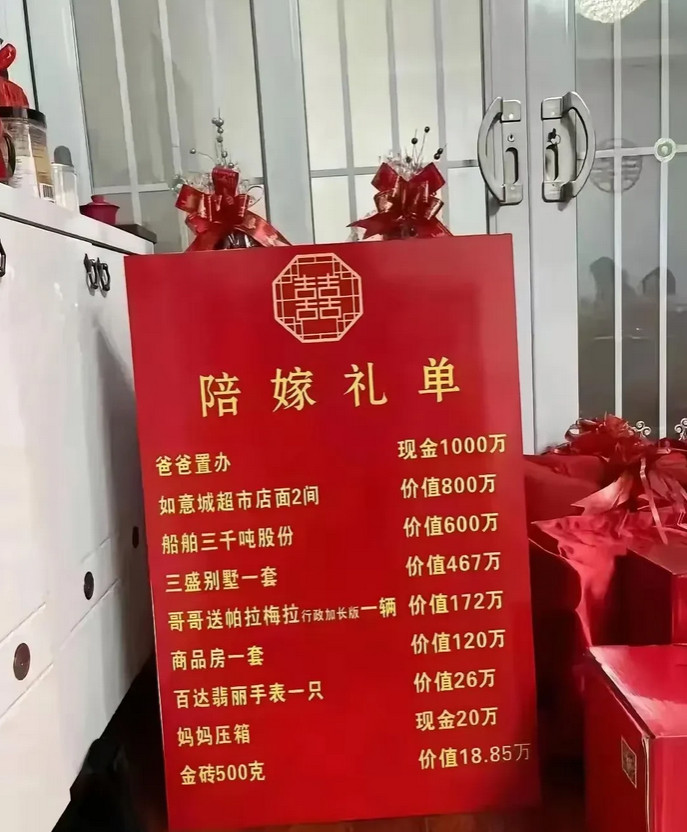 豪横陪嫁礼单，我就想知道娶她，要多少彩礼？