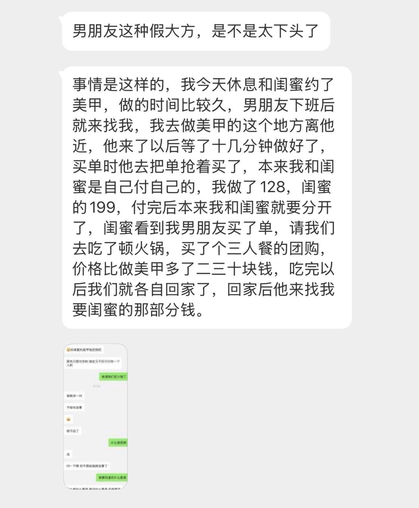 男朋友在闺蜜面前假大方，买单后又找我要闺蜜的那部分钱…​​​