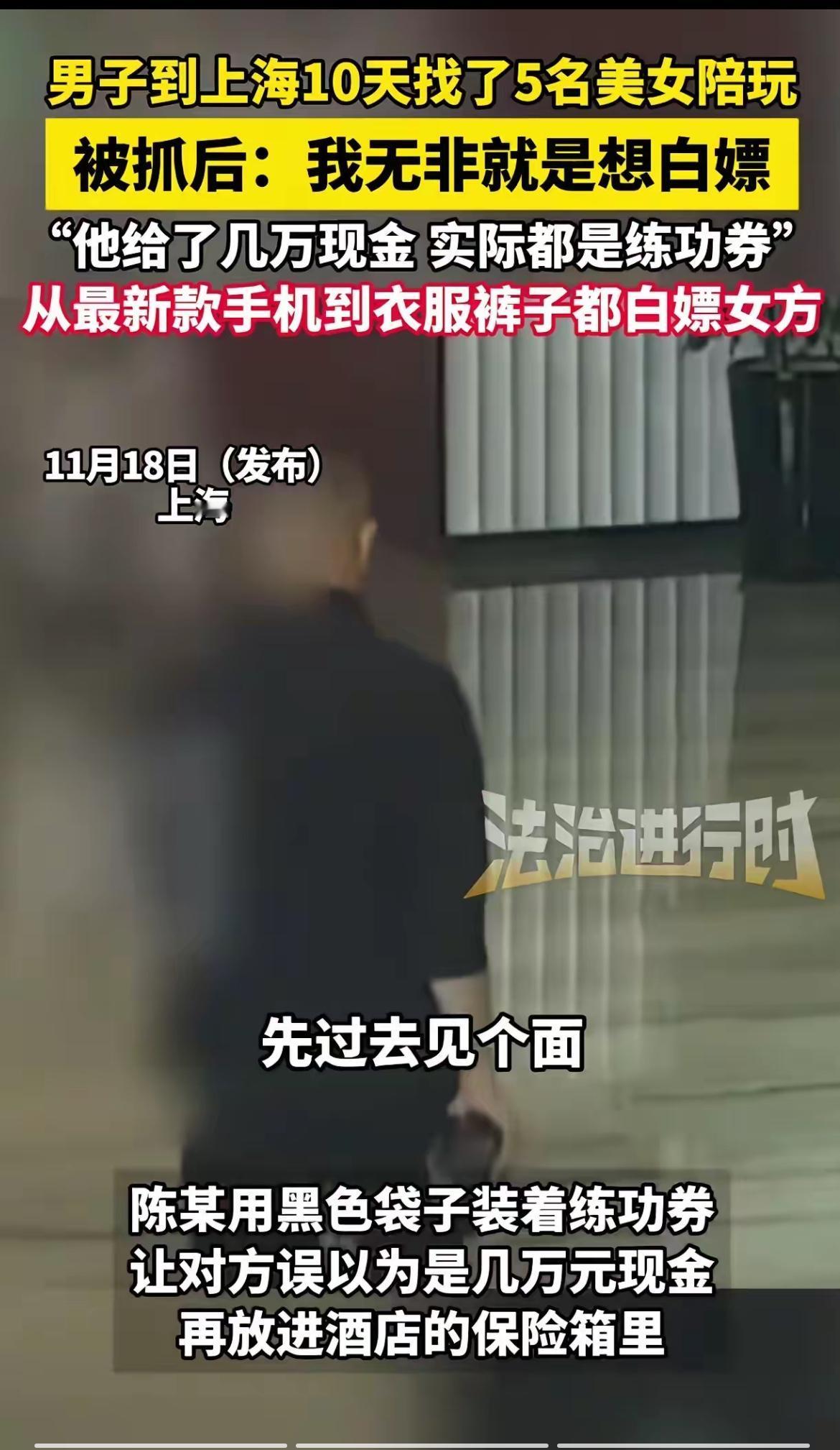 上海这白嫖高手陈某真是绝了！8月9日到19日这10天，他一会儿睡公园长椅，一会儿