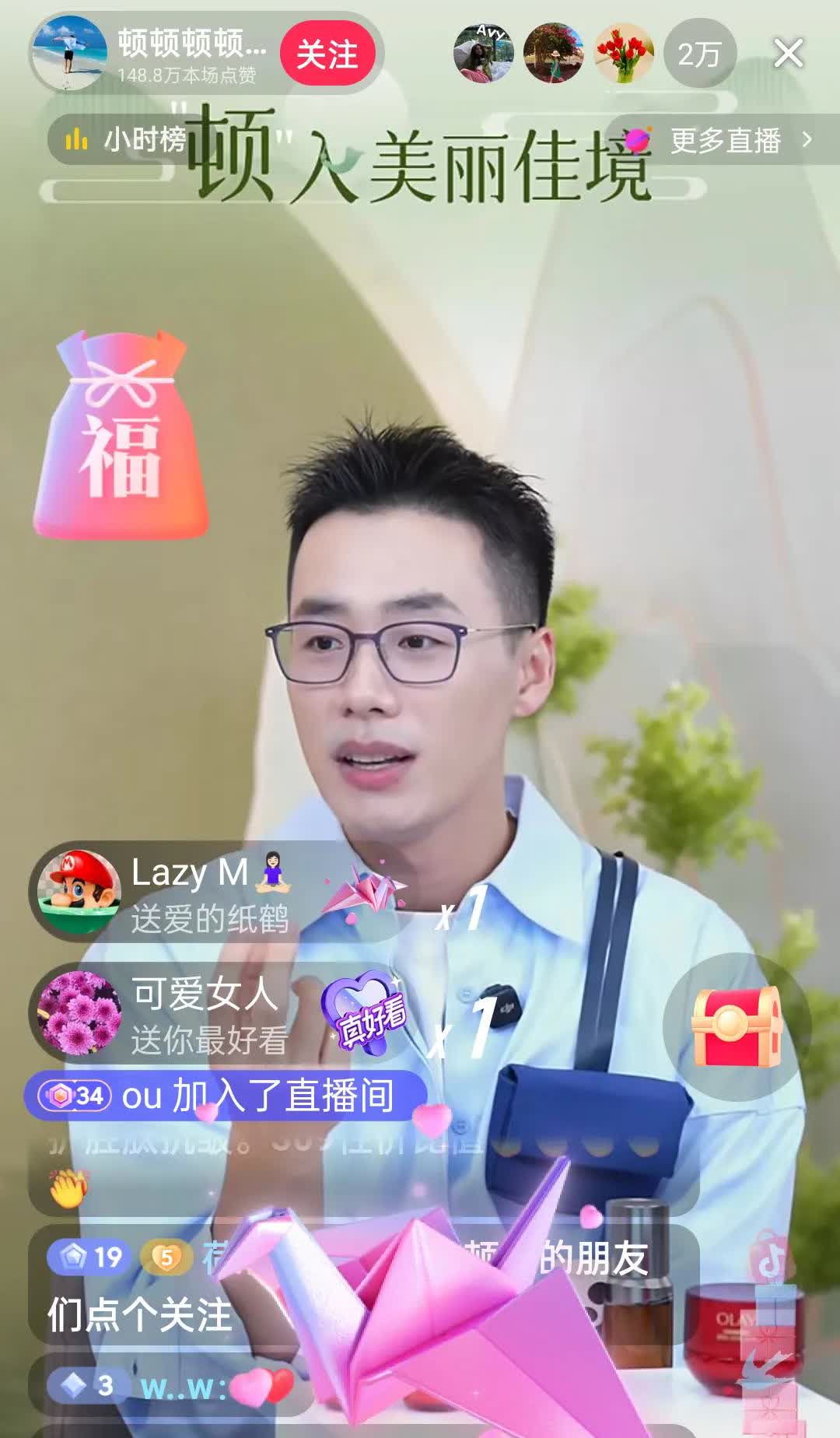 曾经东方甄选的明星员工顿顿今天独立开播了，名字是“顿入美丽家境”吗？