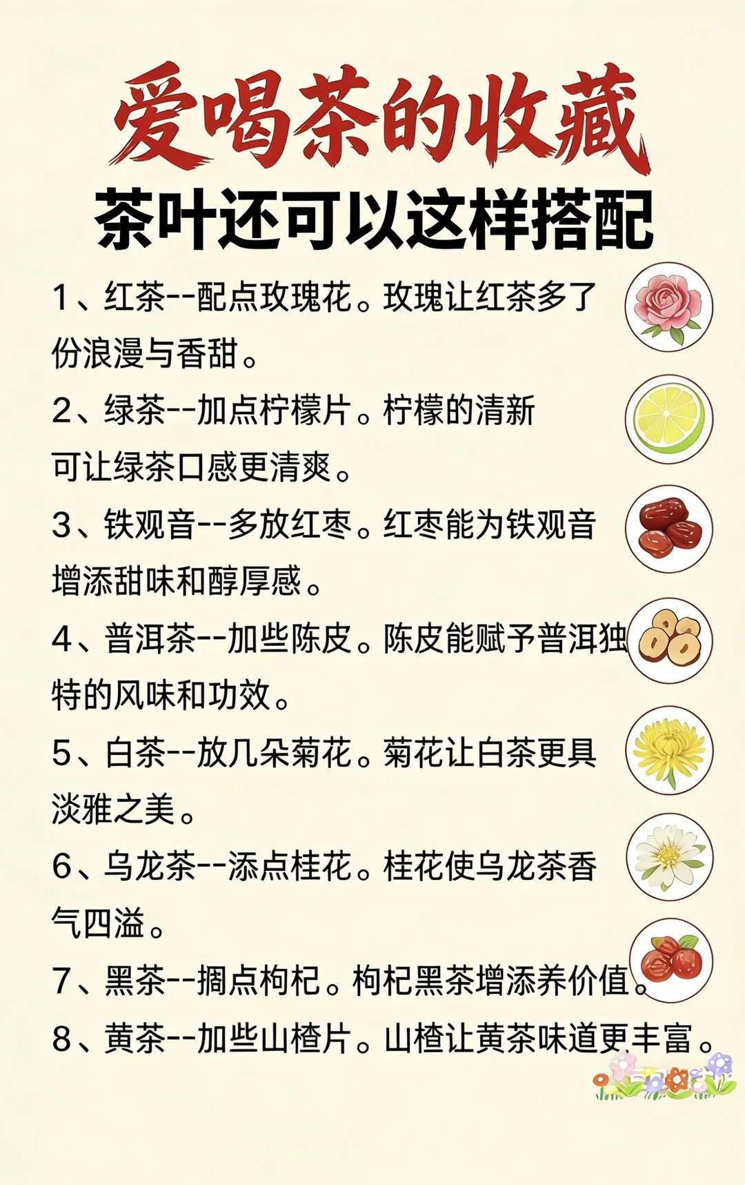 爱茶人收藏：原来茶叶还能这样搭配