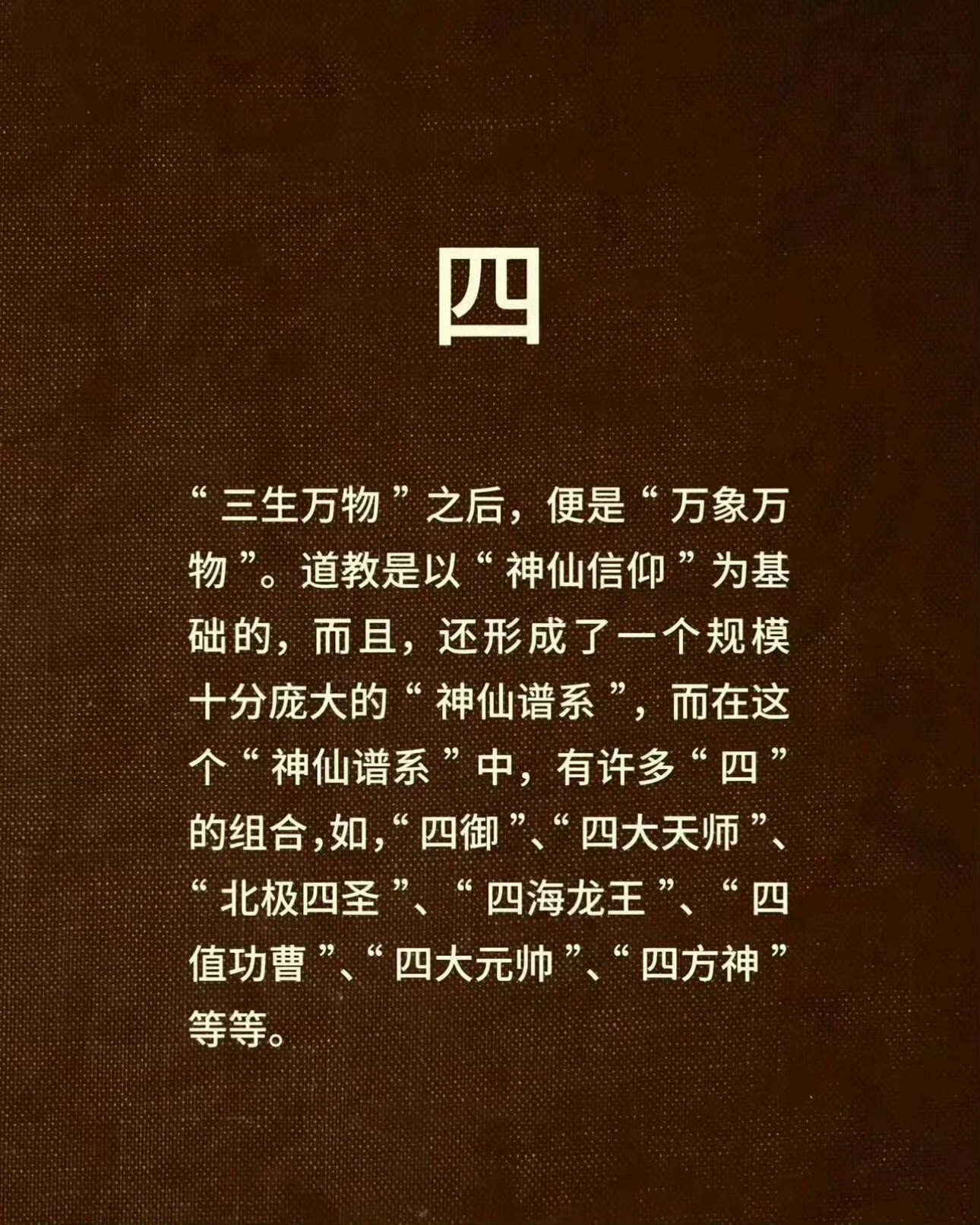 道家“一”到“九”的所隐藏的含义​​​