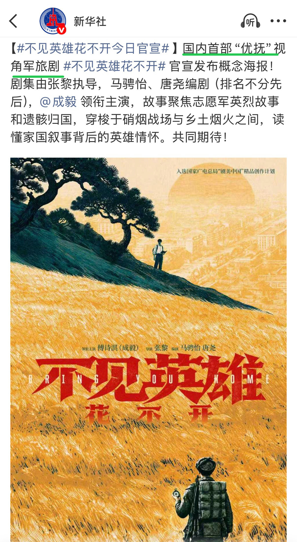 电视剧不见英雄花不开成毅，一直都是题材引领者❇️《沉香如屑》，内娱一人多角10