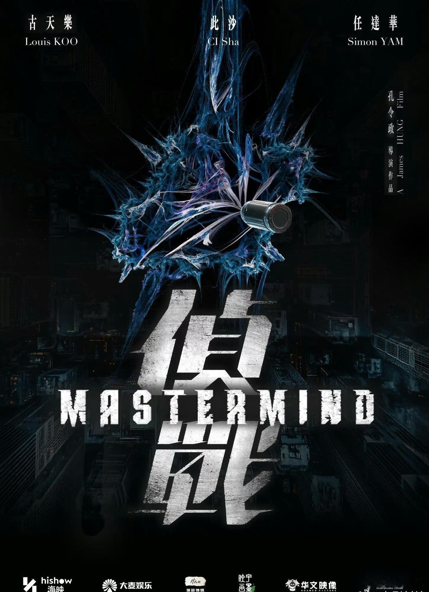 电影《侦战》亮相香港国际影视展美亚娱乐展区，海映、大麦等出品，预计2026年内上