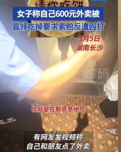 湖南长沙，女子和朋友在酒店，懒得下去吃饭了，花了600多元点了小龙虾外卖，可等她