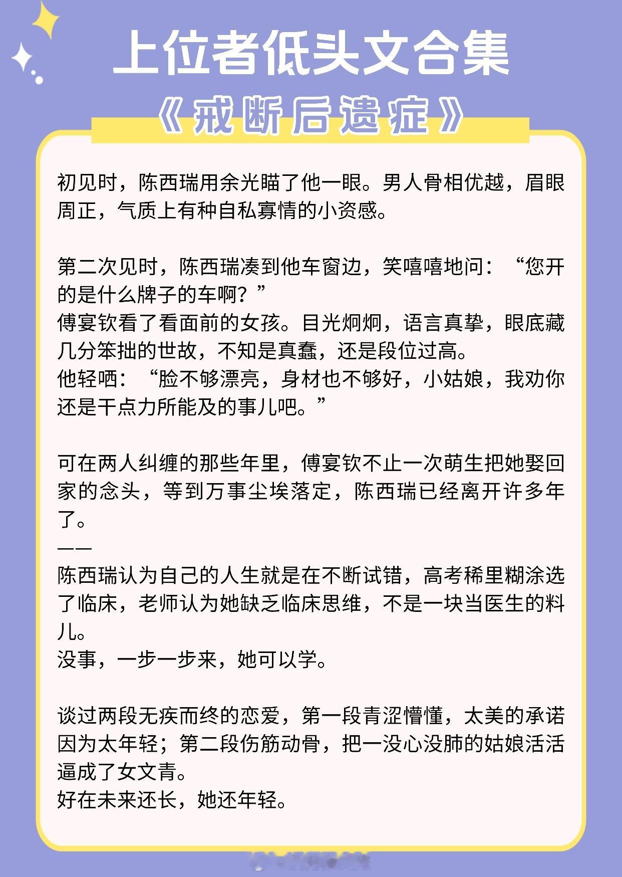 【上位者低头文】我不是现在才爱你，是现在才告诉你。《戒断后遗症》作者：千载之下《