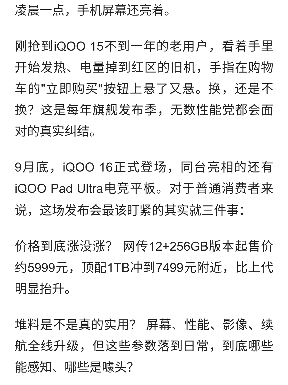 iQOO16堆料拉满却暗藏悬念？标准版能否真正超越ProMax