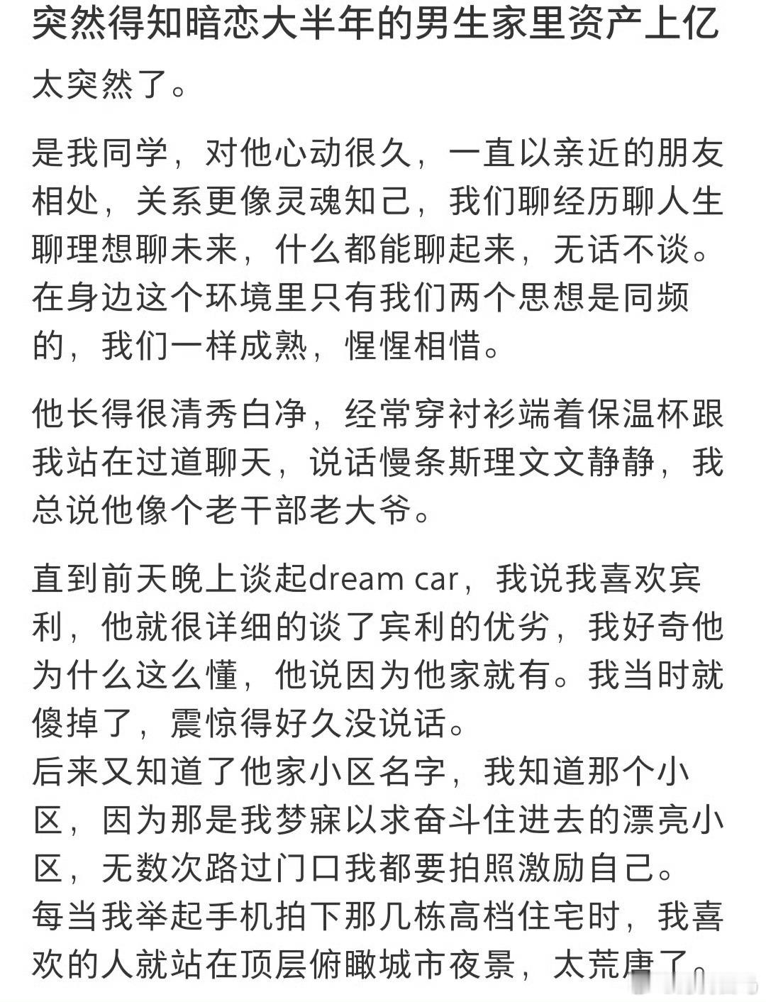 突然得知暗恋大半年的男生家里资产上亿当年为了接近你我撒了很多谎​​​