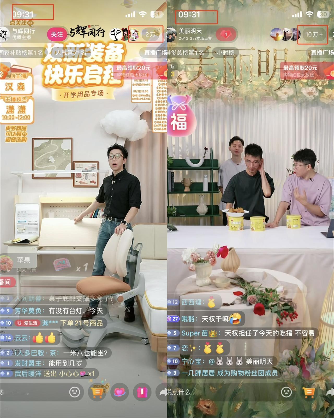 与辉同行或遇到“对手”今天美丽明天首场直播带货在线人数是与辉同行5倍以上。同