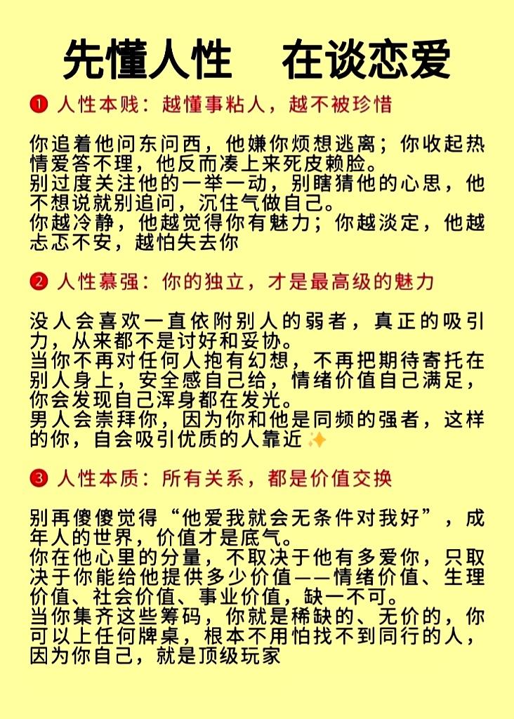 先懂人性再谈恋爱