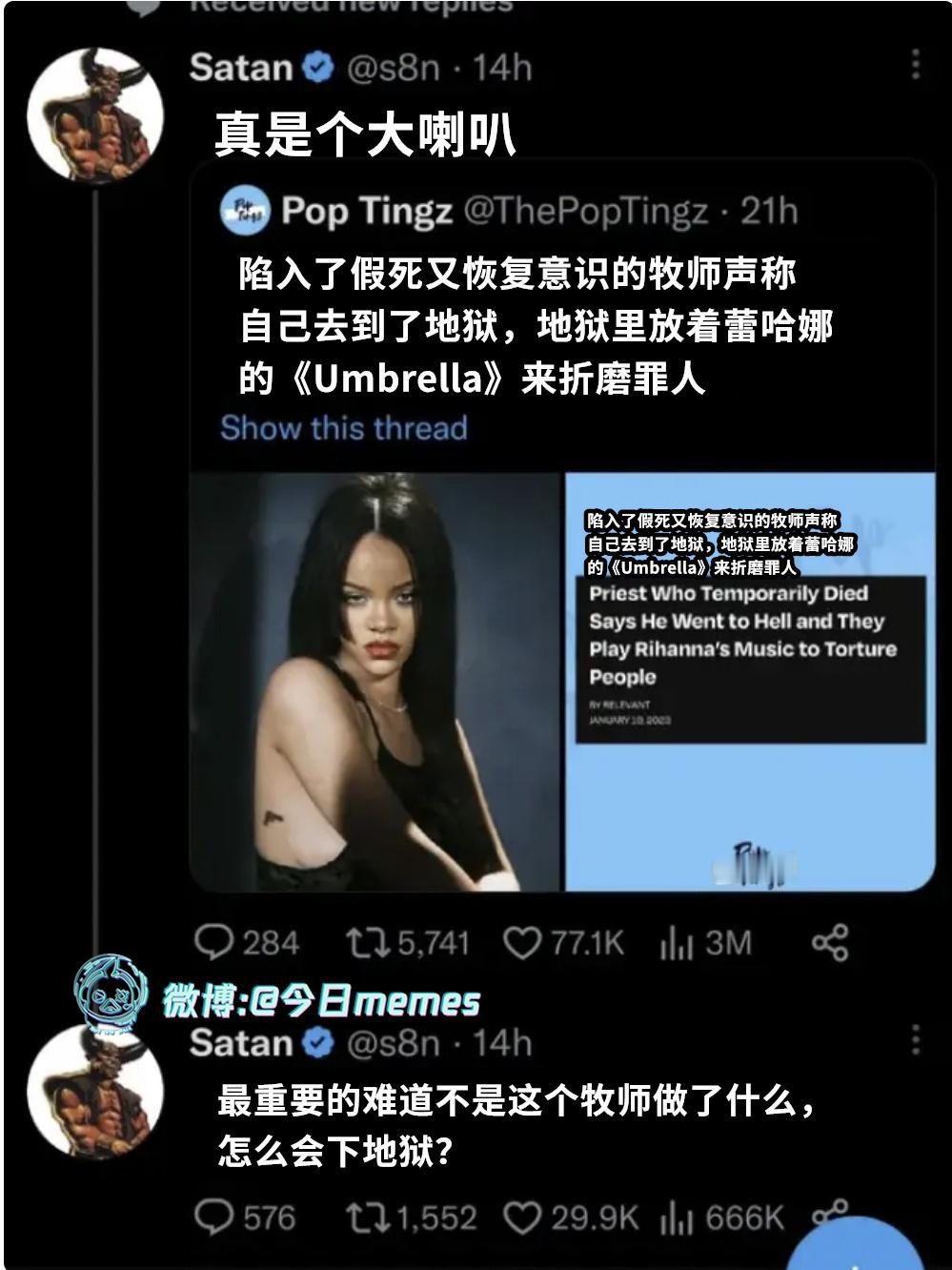 取消过红心的执念（Satan）今日meme今日memes​​​