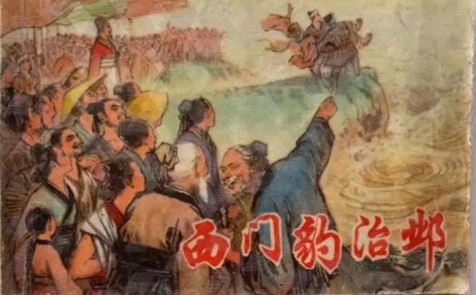 一个“狠人”县令，如何用三招撕掉迷信遮羞布？战国初年，魏国邺城（今河北临漳）