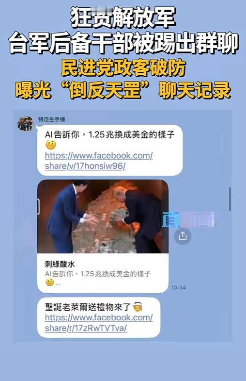 围台军演不到2天，民进党就“后院起火”了！台媒报道，台军后备干部，竟然趁解放军军