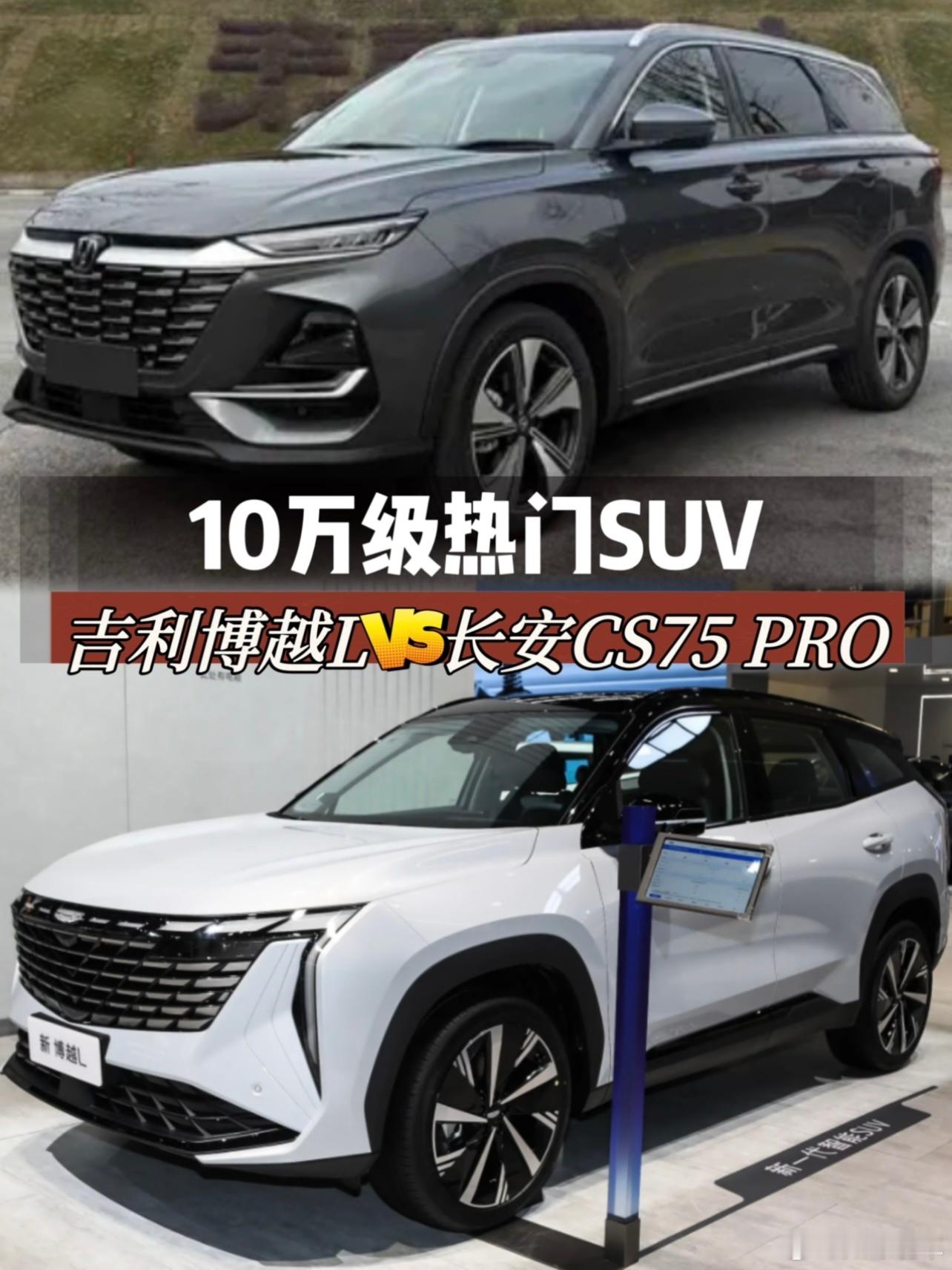 10万级！定位近吉利博越L，提供7座版车型，长安CS75PRO值得考虑吗在10