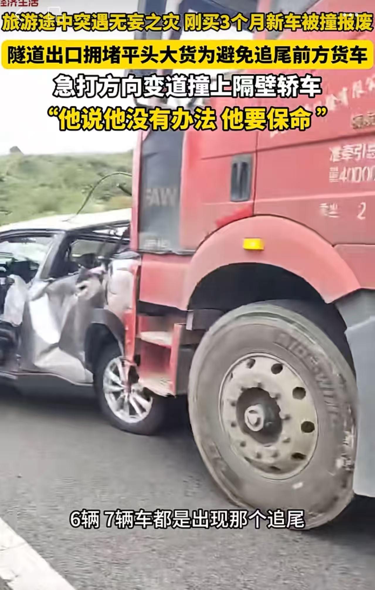 “选择性撞车！”湖南，男子刚买3个月的新车被大货车撞报废。而货车司机员表示：“我