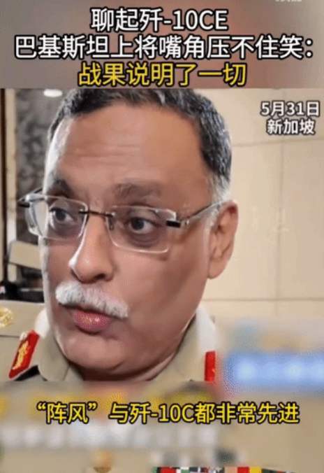我可以理解这位上将是在嘚瑟的阴阳“阵哄”吗？你看，当他聊起歼-10CE和枭