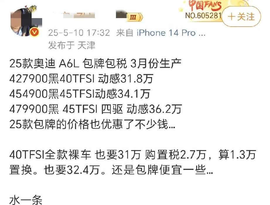 你看看奥迪A6L这个价格就知道车市竞争的激烈程度了[狗头]入门版裸车价289