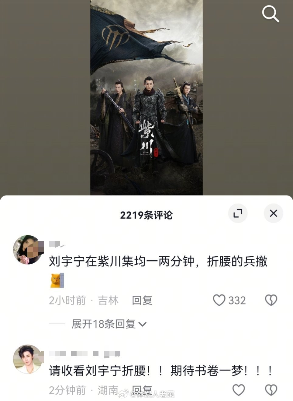 刘宇宁的紫川定档了，但是粉丝们并不期待。。[无奈摊手]紫川光明王定档​​​