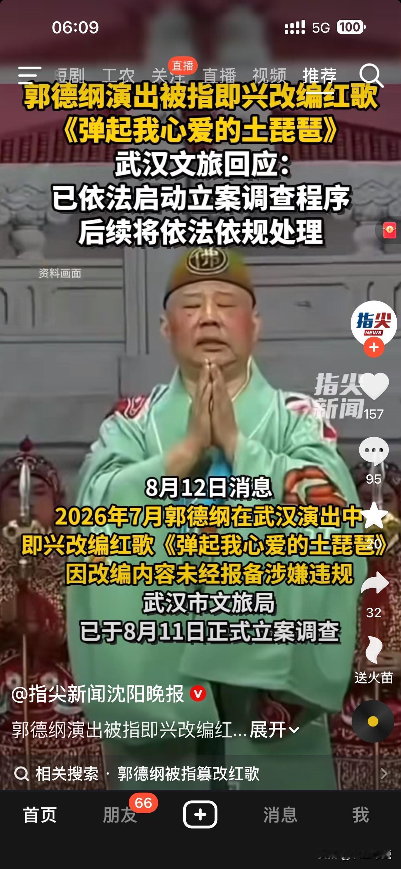 郭德纲恶意丑化，有没有人管了，《弹起我心爱的土琵琶》，记述了铁道游击队浴血抗敌的