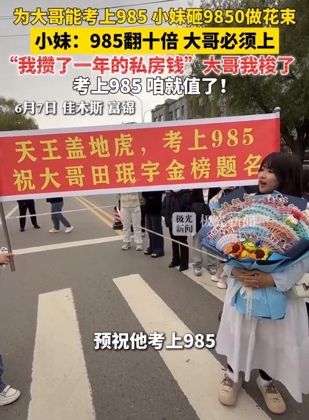 真的被这波兄妹应援狠狠戳中！佳木斯高考考场外，一位妹妹拿出攒了一整年的私房钱，凑