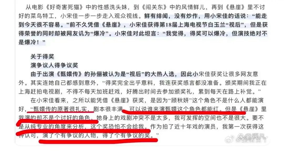 宋佳是不是还不如不得奖​​​