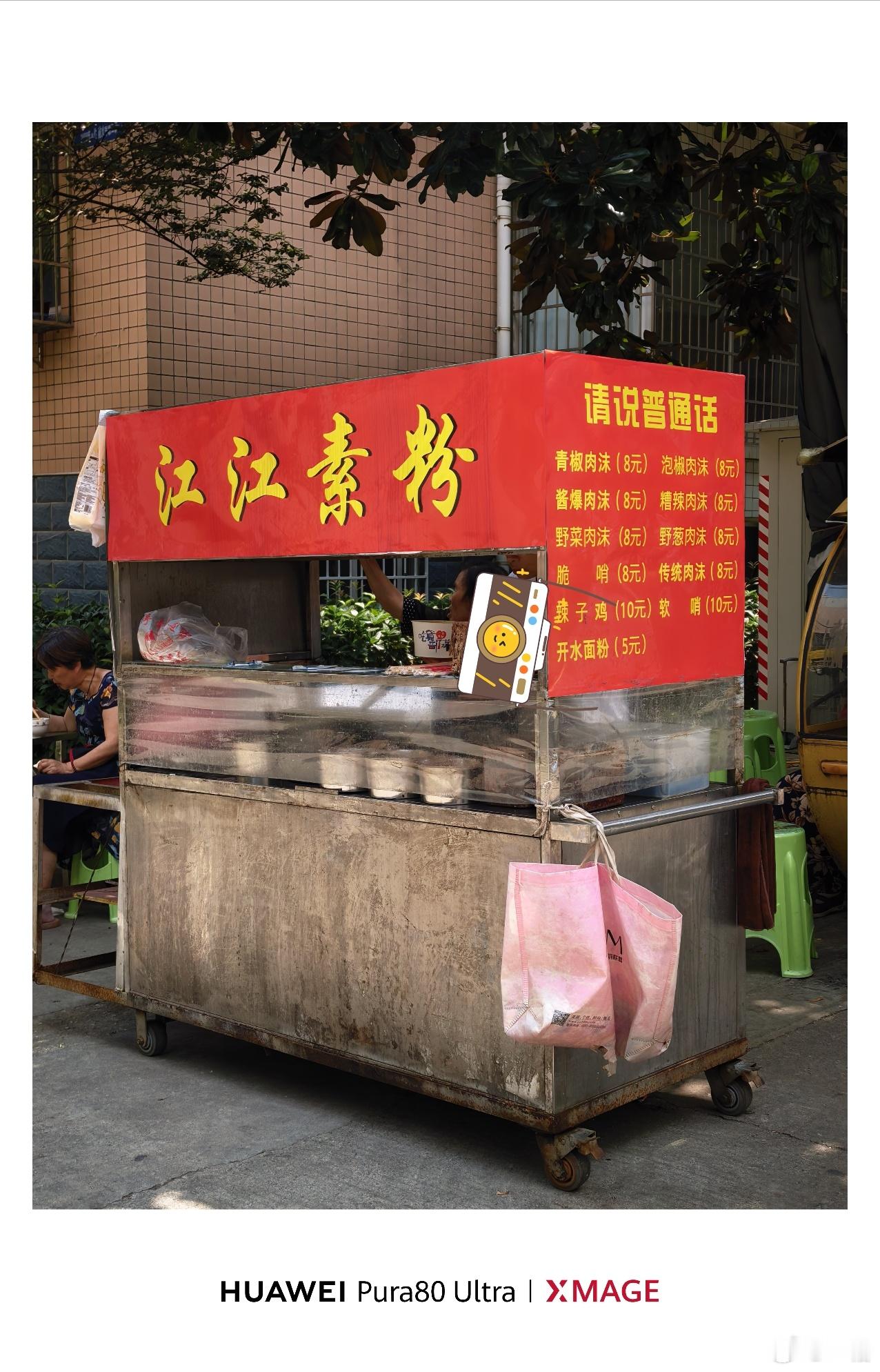 今天的早餐吃是小区楼下的小摊米粉，朋友给我强烈推荐它们这边的酸粉，自然发酵出来的