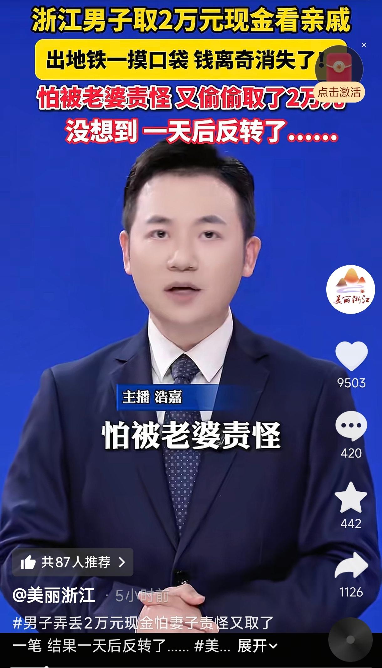 心太大！浙江一男子受妻子嘱托，取两万现金去杭州看望出院在家休养的小姨，结果半路钱