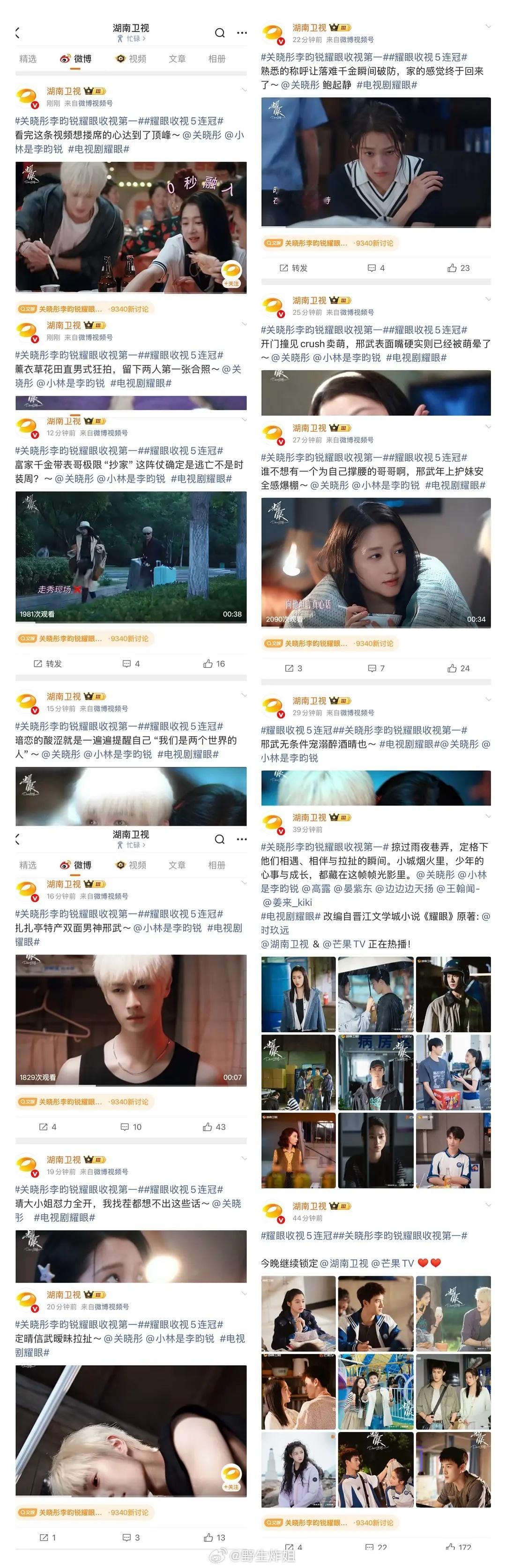 湖南卫视疯了乐疯了，一大早连射13条微博谁敢看，耀眼还是版权剧，就这么满意？更新