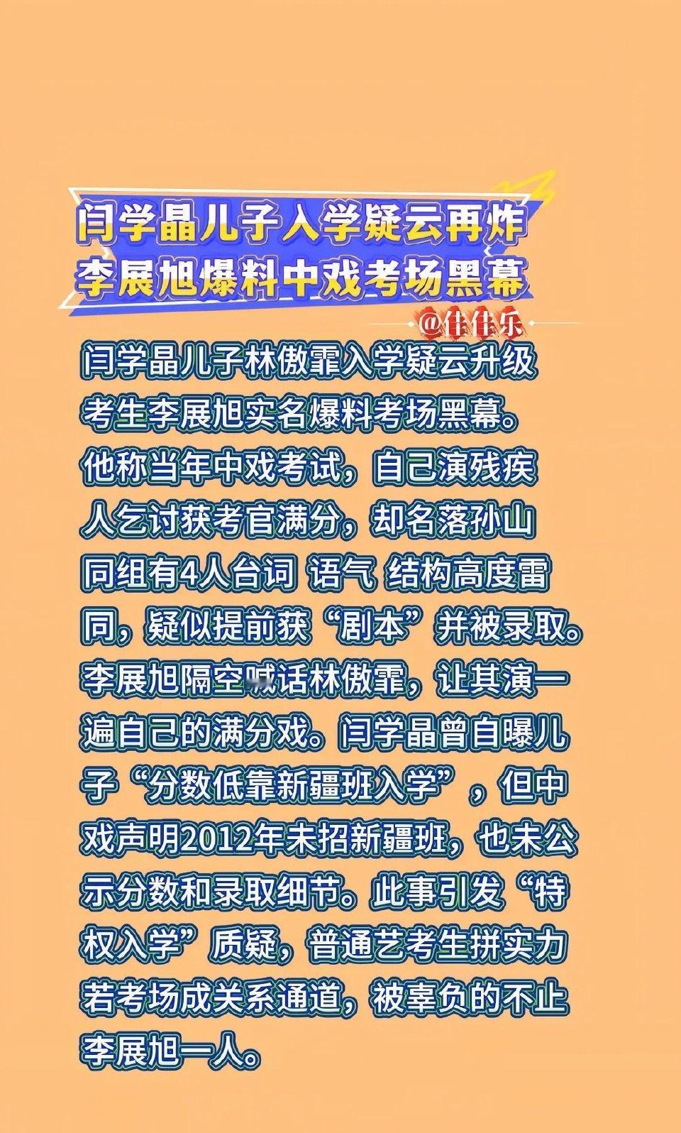 一句“新疆班”，掀翻中戏三任领导闫学晶1月11号发道歉信那天，估计压根没想到