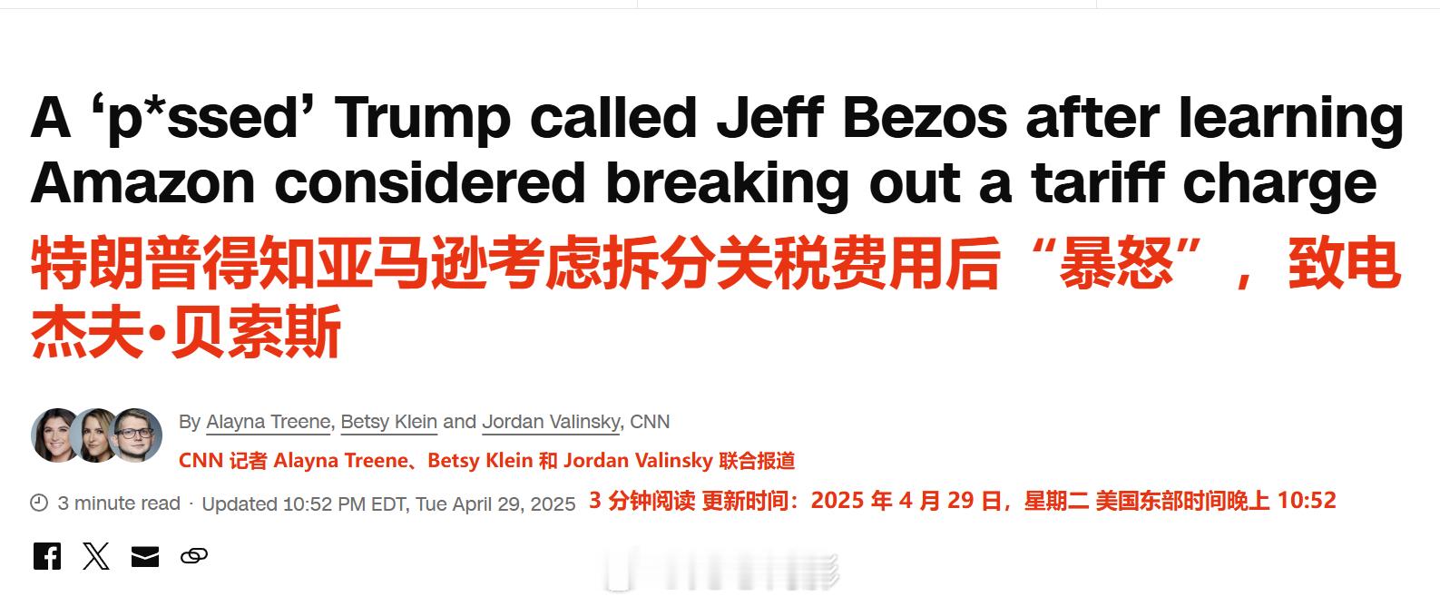 白宫怒斥亚马逊采取敌对政治行为亚马逊还是认怂了，特朗普把贝索斯喷了一顿。CNN
