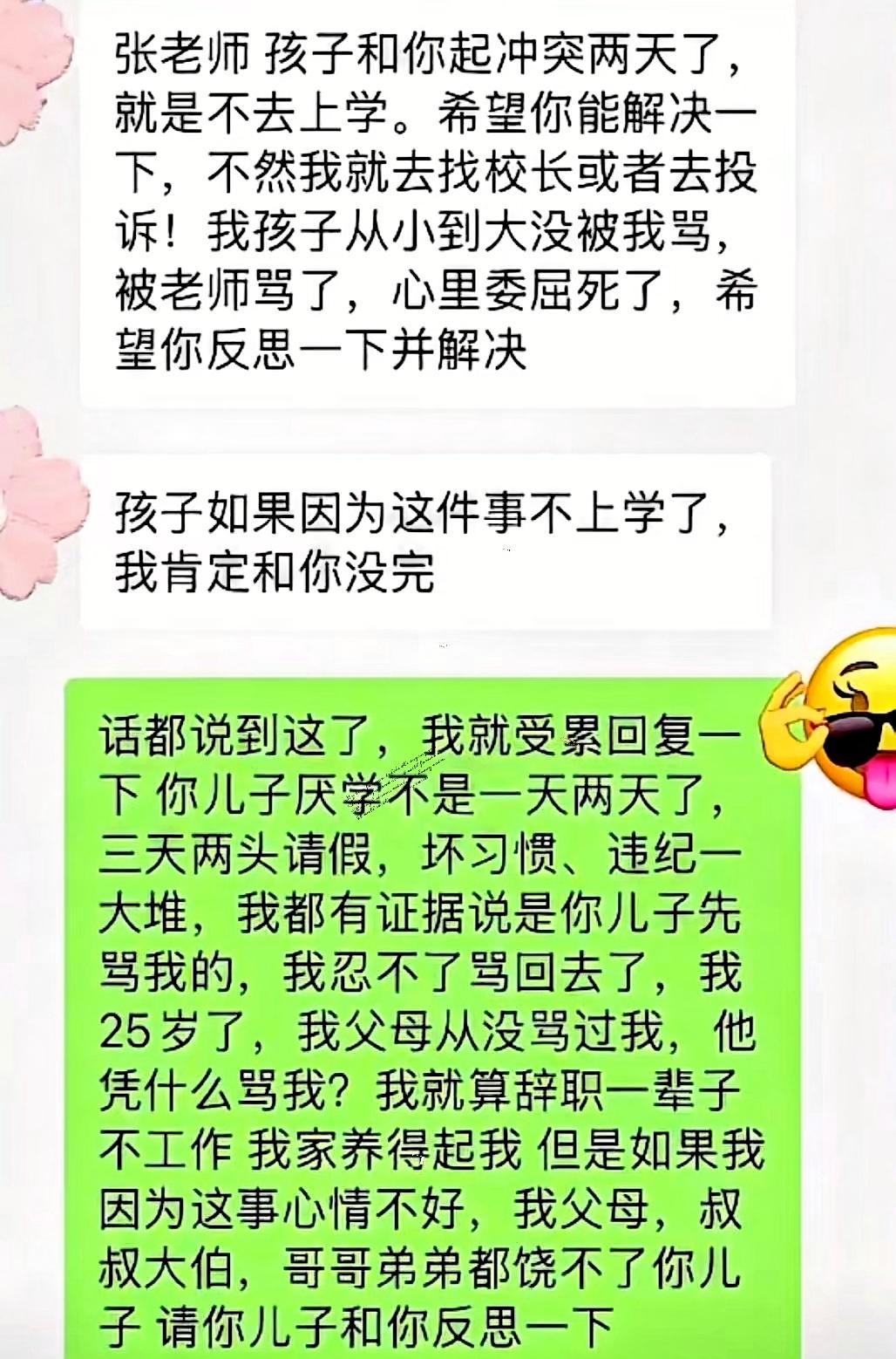 看乐了，这届家长终于踢到了钢板。家长在那叫嚣，说孩子“从小没被骂过”，因为被老