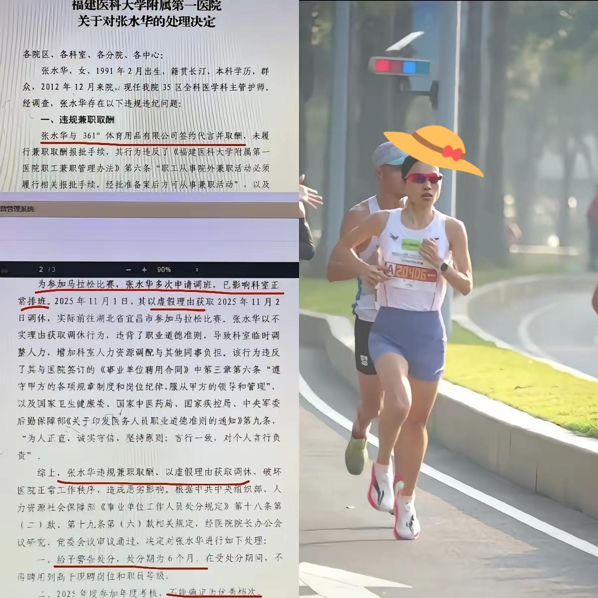 时隔这么多天，张水华还是被医院处理了！​福建医科大学附属第一医院发了一份内部通