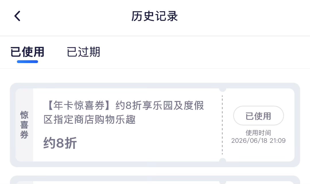 怎么会有这样的人之前借id给她现在问都不问把你的优惠券直接给用了好人不能做
