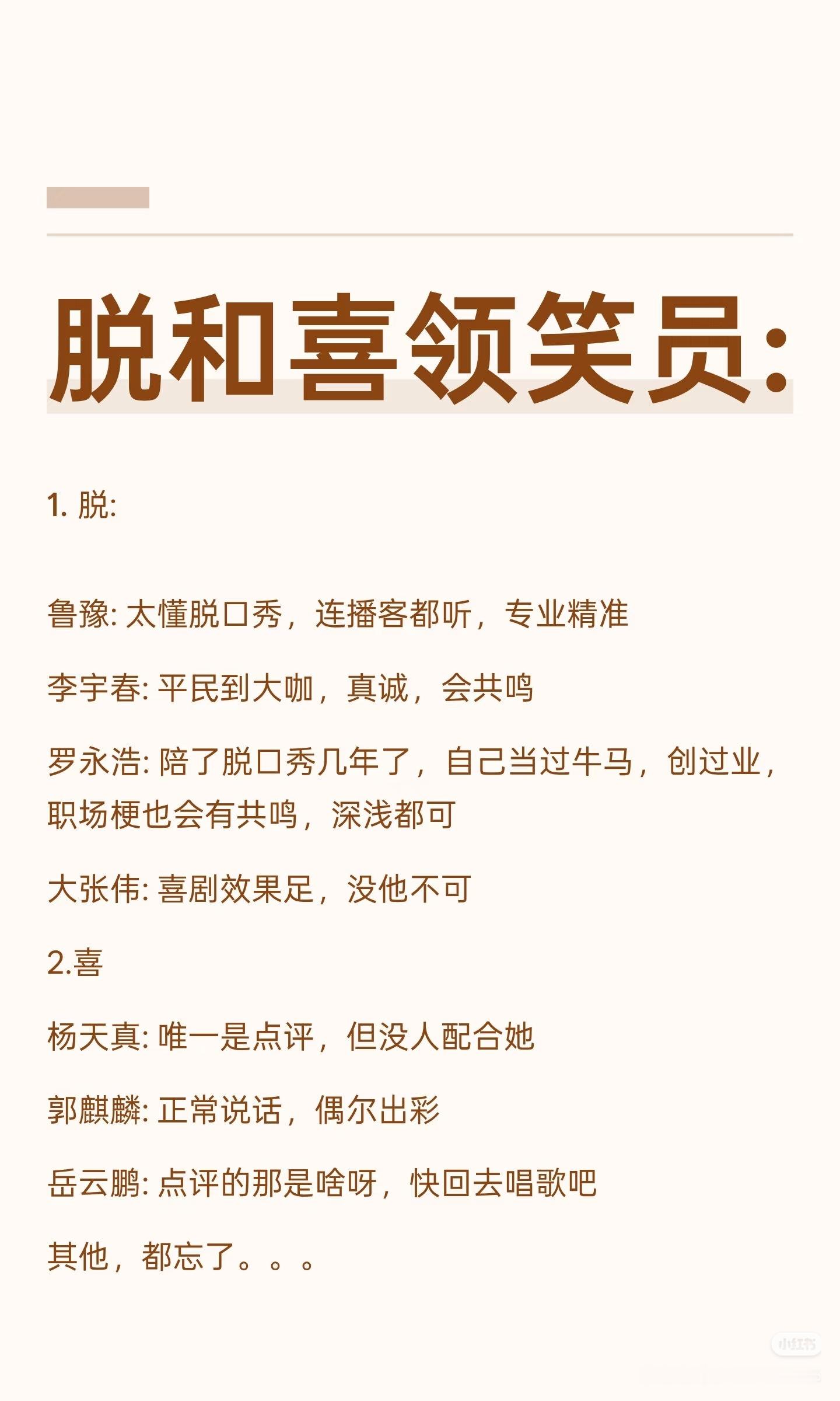 两边节目不能放下“恩怨”，共享一下大张伟吗。喜剧之王单口季​​​