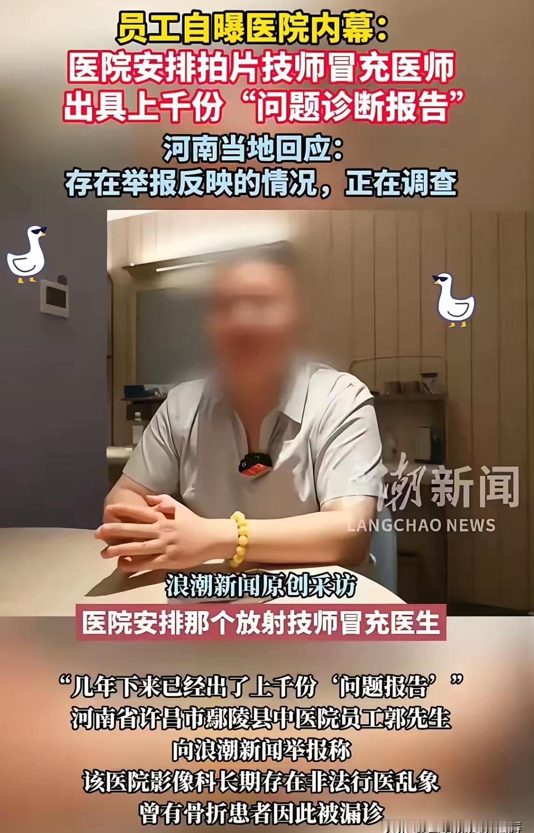 一纸通报，让许昌鄢陵县中医院彻底遮不住丑了！谁敢想？去医院拍片，给你出诊断报告的