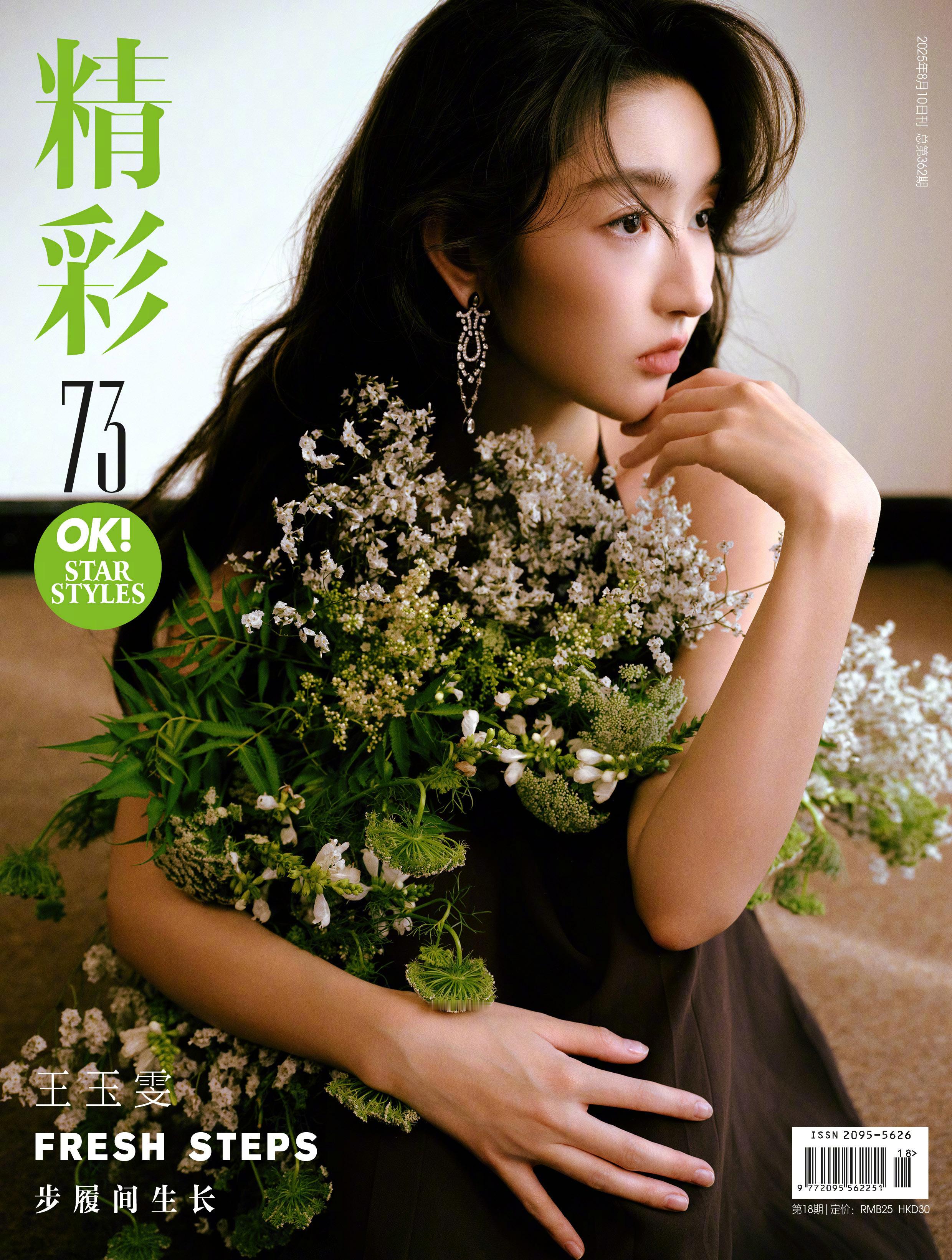 王玉雯精彩OK八月刊封面​​​