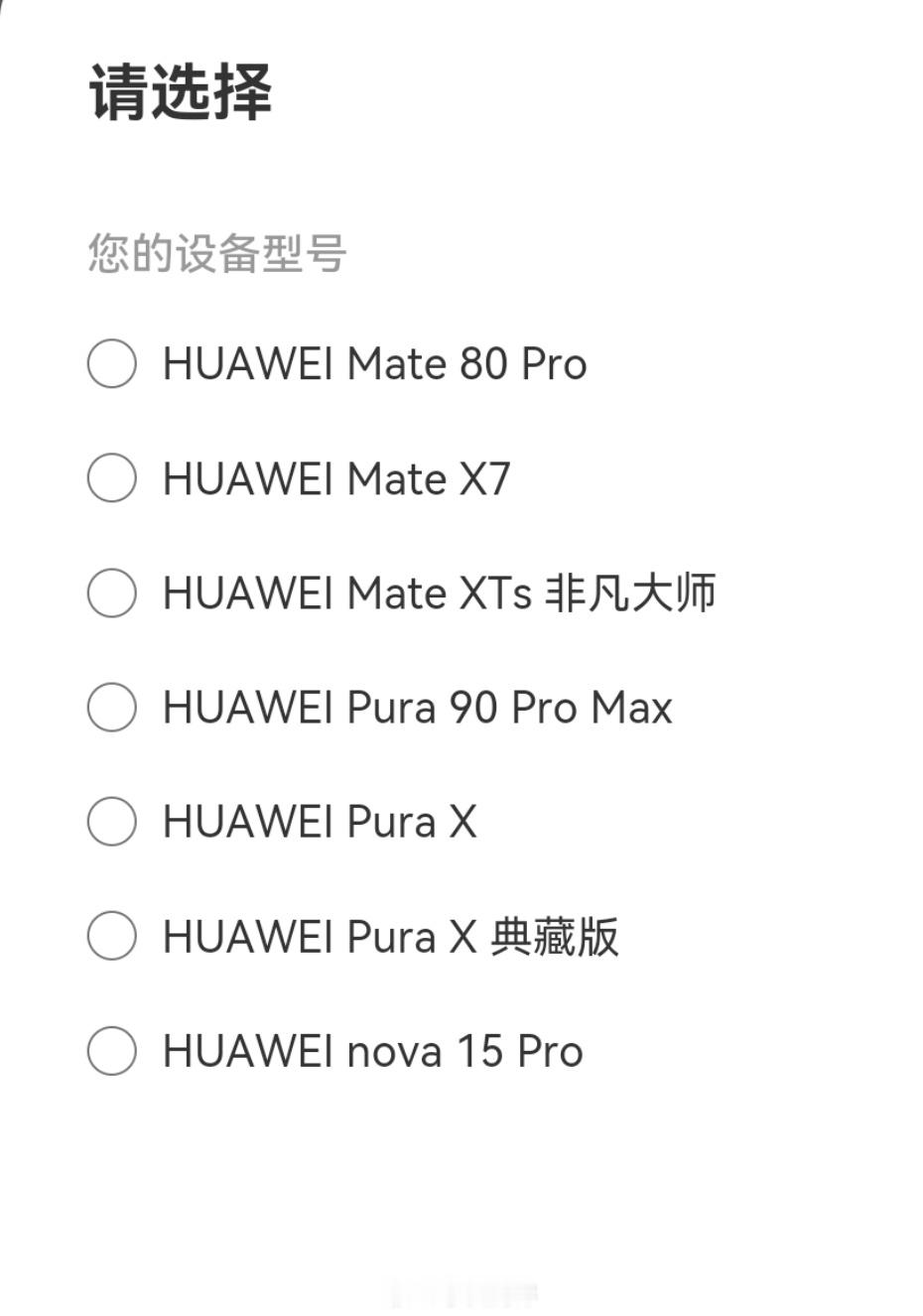 HarmonyOS7首批开发者beta版机型名单