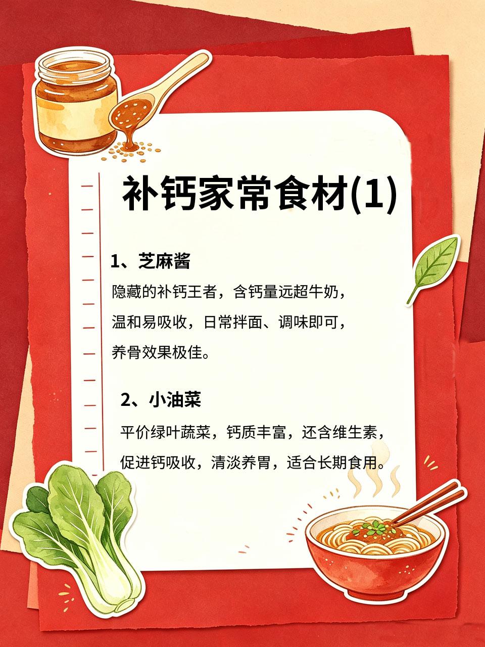 补钙别只喝牛奶！这几样家常食材，温和养骨一说到补钙，很多人只知道喝牛奶🥛，其