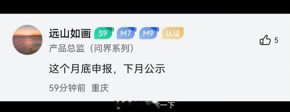 早鸭！哟嚯，问界M7大改款本月申报，下月公示，九月该上市了智驾