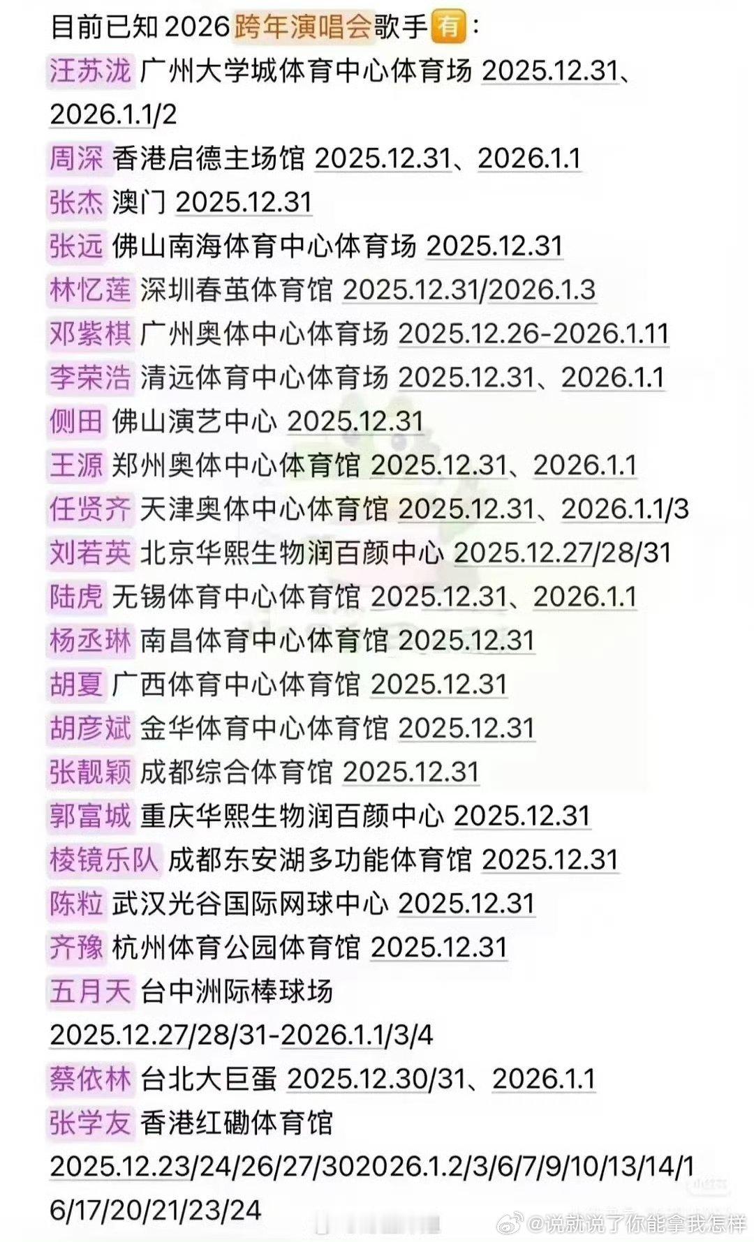 跨年这么多人开个人演唱会，那各大卫视的跨年能选的歌手就少了很多