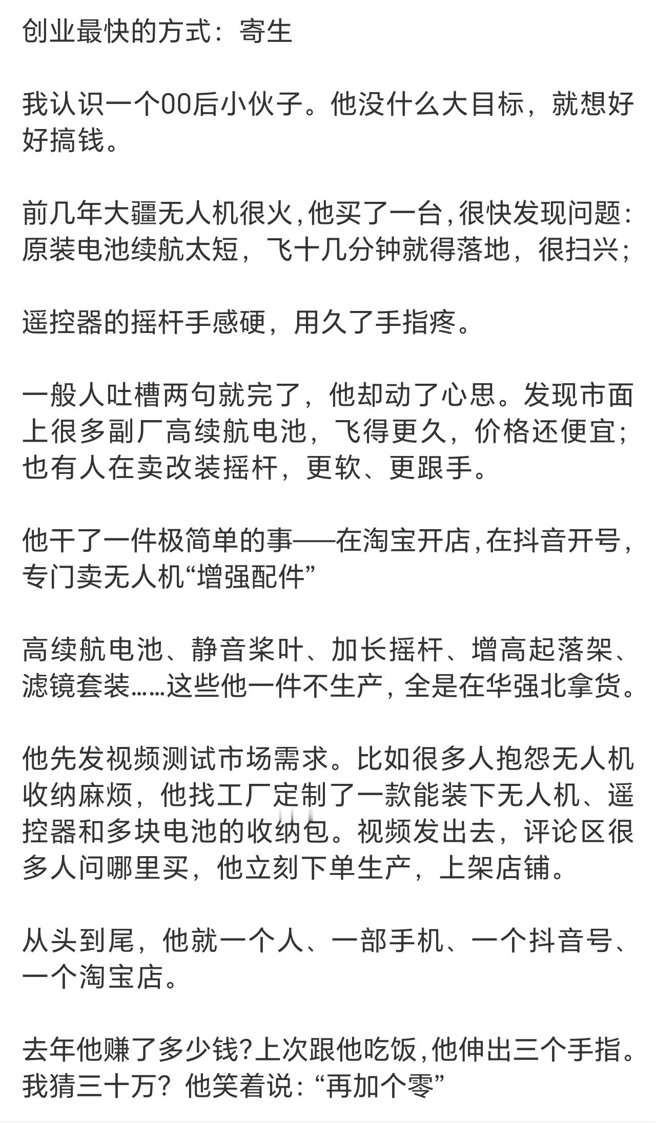 创业最快的方式是寄生寄生+复制，学到了，我感觉我强的可怕！午休时间到，做梦去咯…