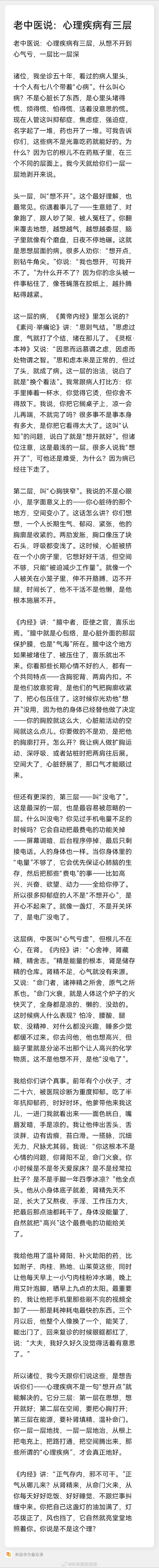 心理疾病，除了一想不开，第2个心胸狭窄，还有一个就是心气亏虚。一层层说...