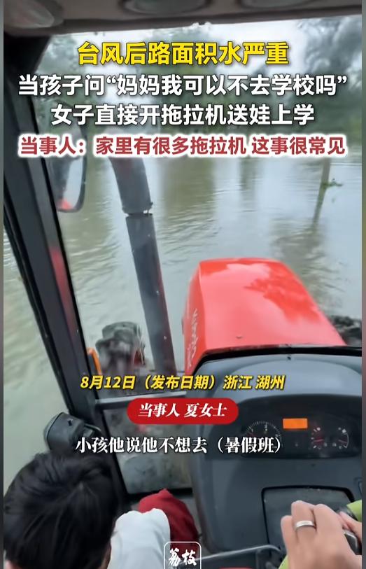 “他只是不想上学而已！”8月12日报道，浙江湖州，台风过境带来了大雨，路面积水严
