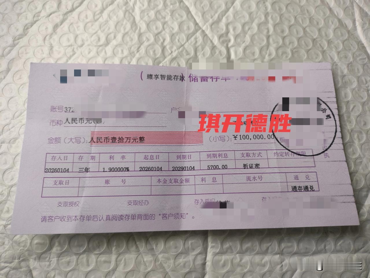 三年前，三年期存款利率3.45%，100000元存三年利息10350元，今天存款