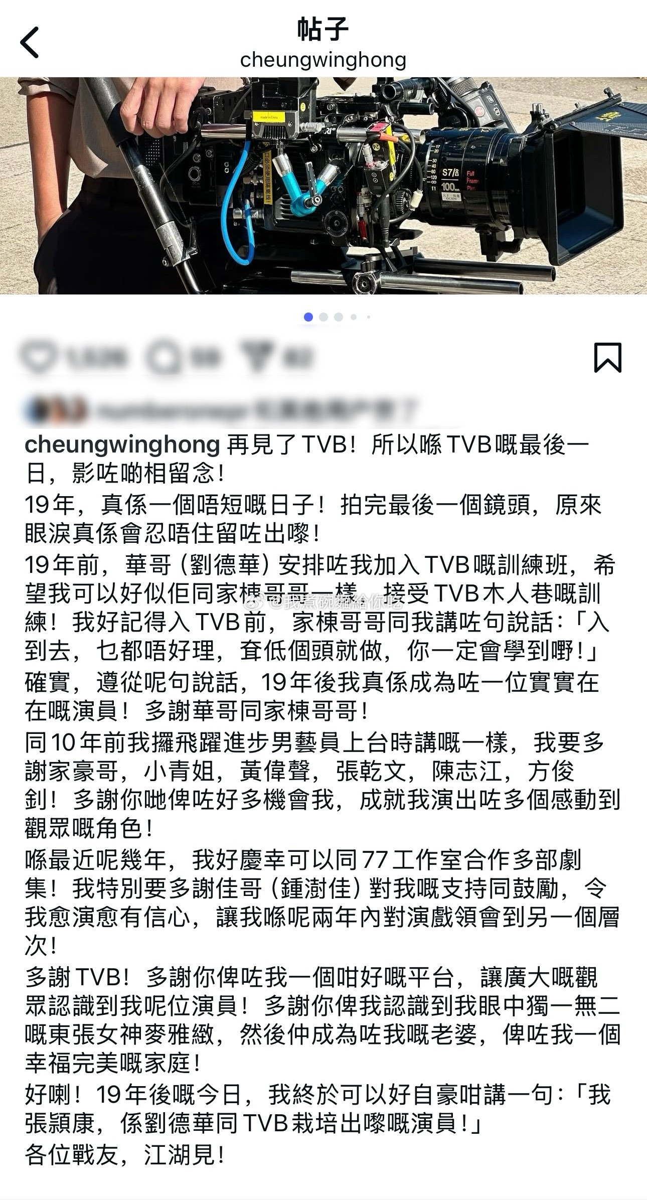 张颖康离巢TVB.张颖康发文：“19年，真是一个不短的日子！19年前，刘德华安排