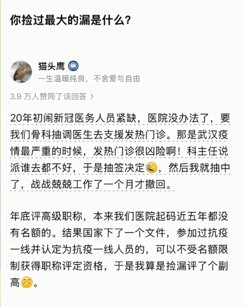 抽中支援发热门诊，意外评上高级职称！