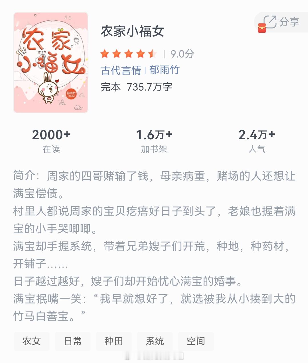 《农家小福女》作者：郁雨竹周家的四哥赌输了钱，母亲病重，赌场的人还想让满宝偿债。