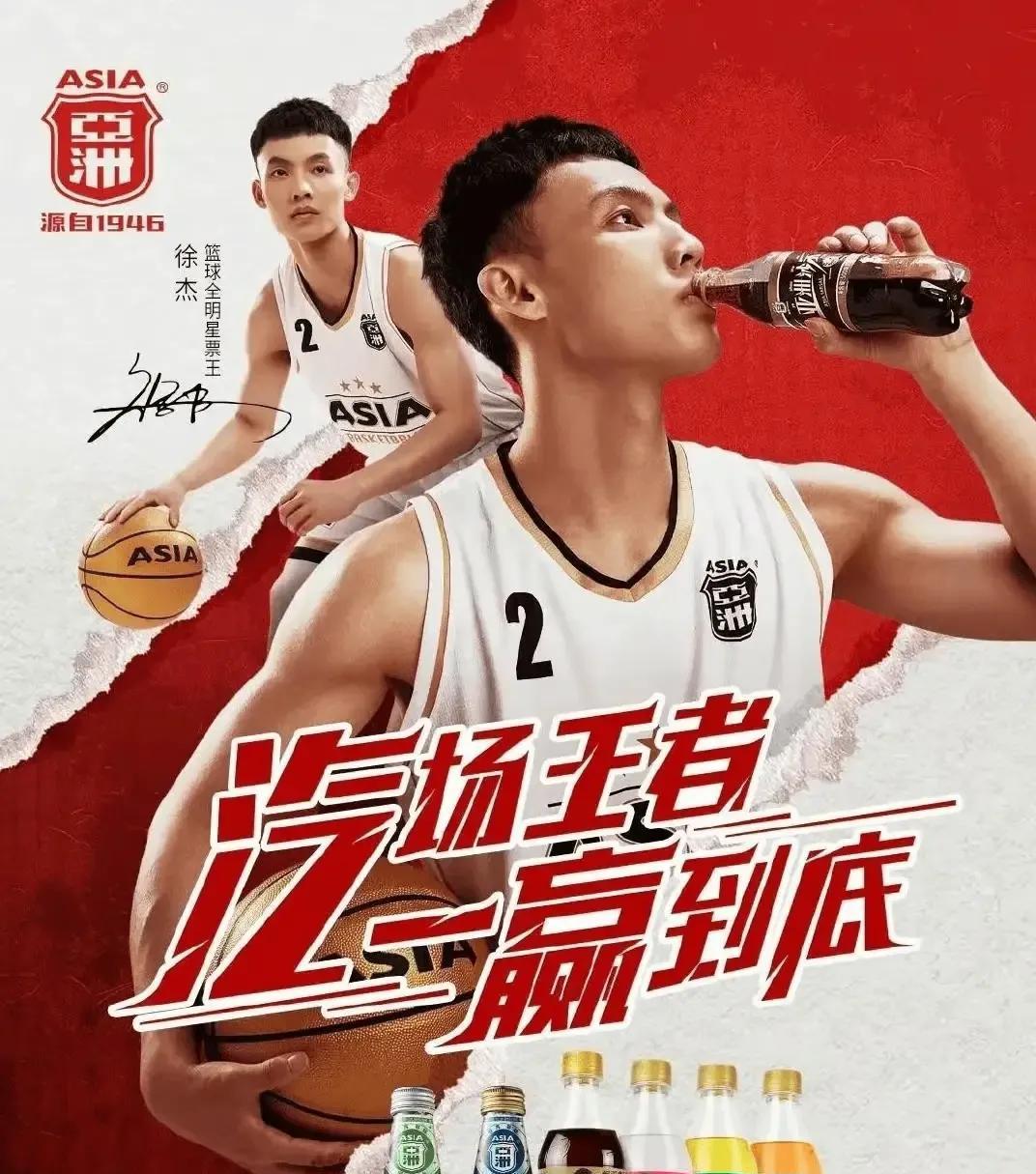 亚洲汽水给代言人徐杰的介绍写的是篮球全明星票王，写这个标题还不如写男子篮球三连冠